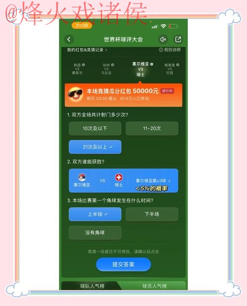 世界杯竞猜APP 世界杯竞猜APP
