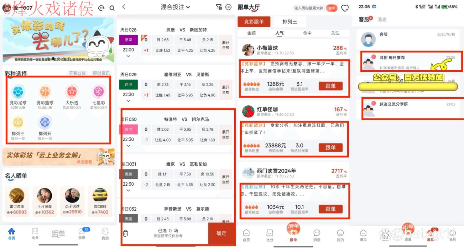 世界杯投注软件最佳