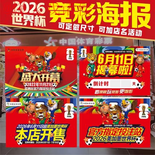 2026世界杯投注教程 2026世界杯投注教程